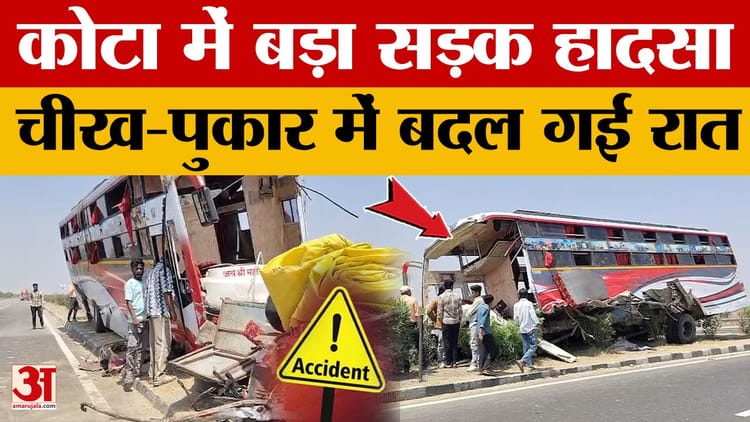 Rajasthan News: Kota में देर रात भीषण सड़क हादसा, फोरलेन पर सवारियों से भरी बस पलटी