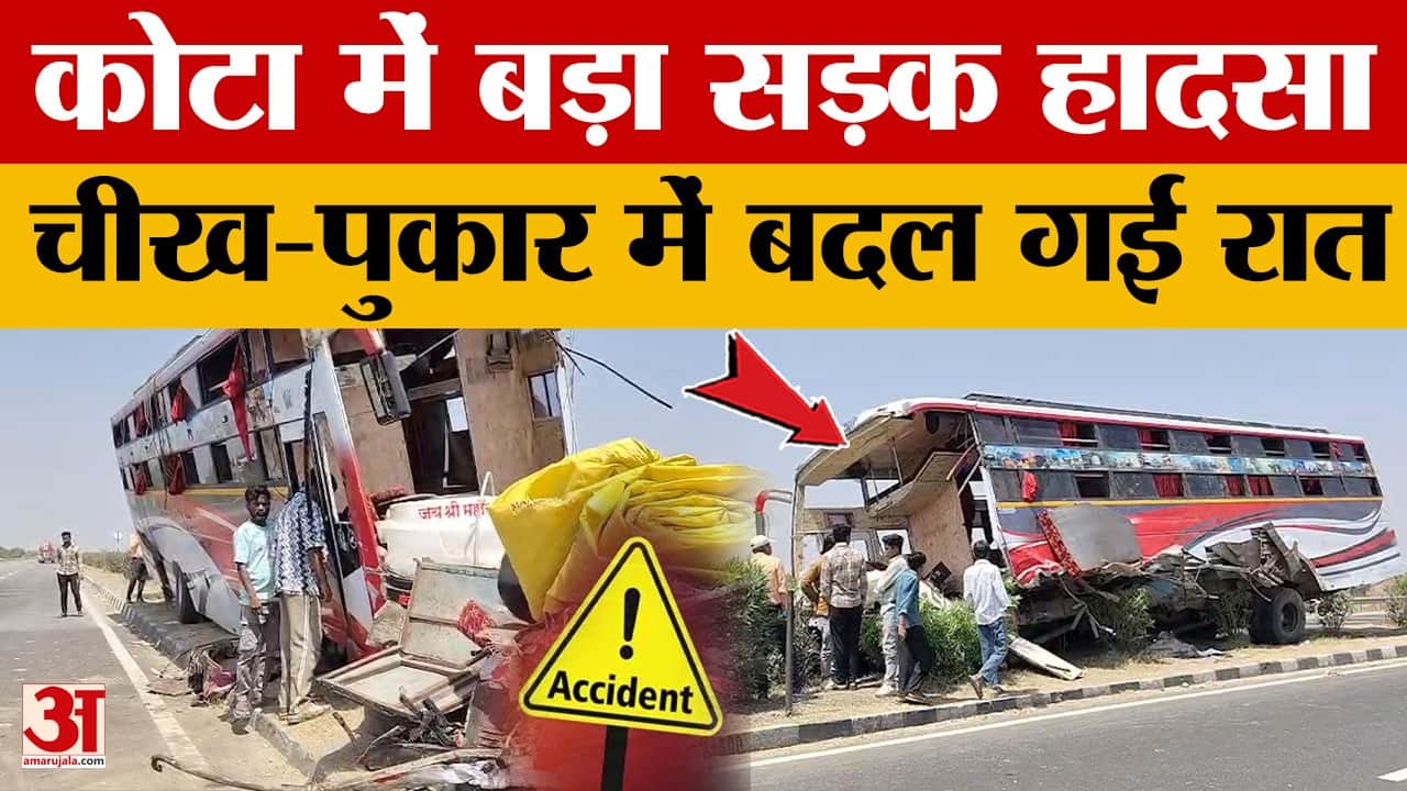 Rajasthan News: कोटा में दर्दनाक हादसा, फोरलेन पर पलटी यात्रियों से भरी बस