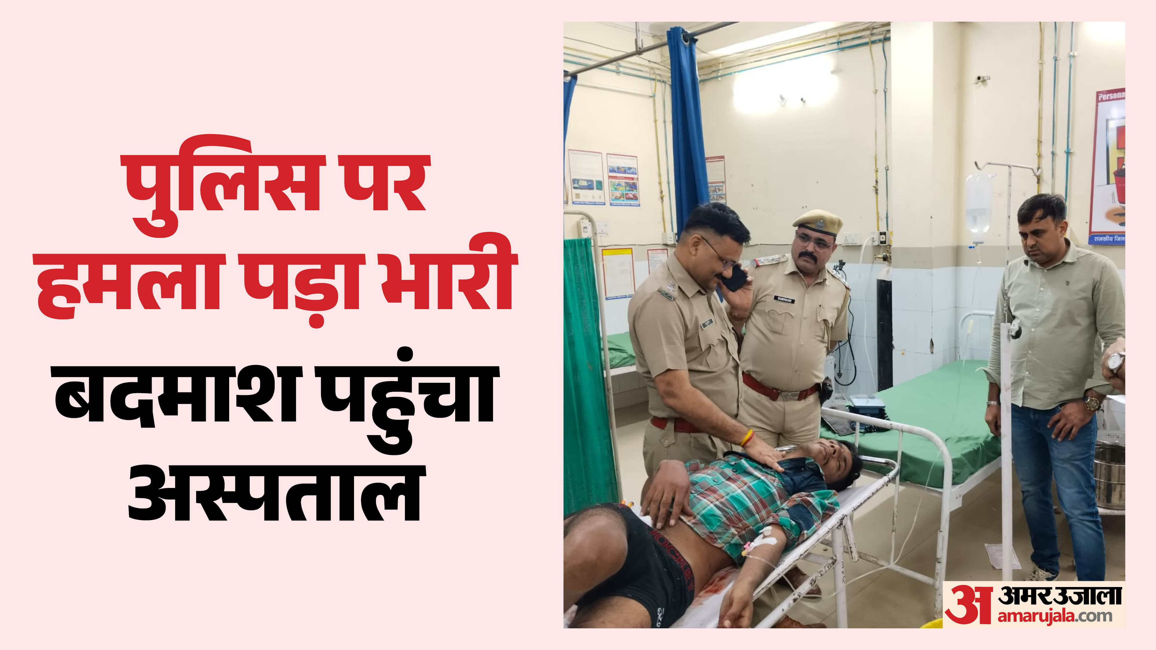 लॉरेंस गैंग का सहयोगी कड़ी सुरक्षा के बीच अस्पताल में भर्ती