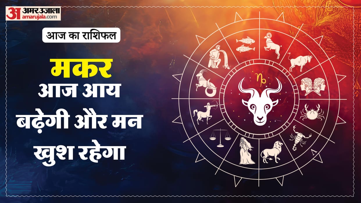 Aaj ka makar rashifal 19 April 2026 Capricorn horoscope in hindi