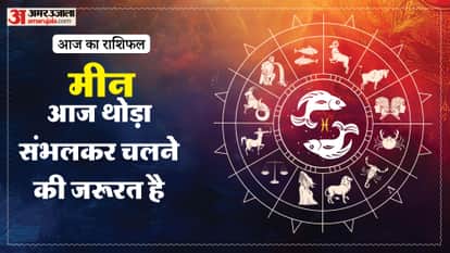 aaj ka meen rashifal 17 April 2026 today predictions daily rashifal