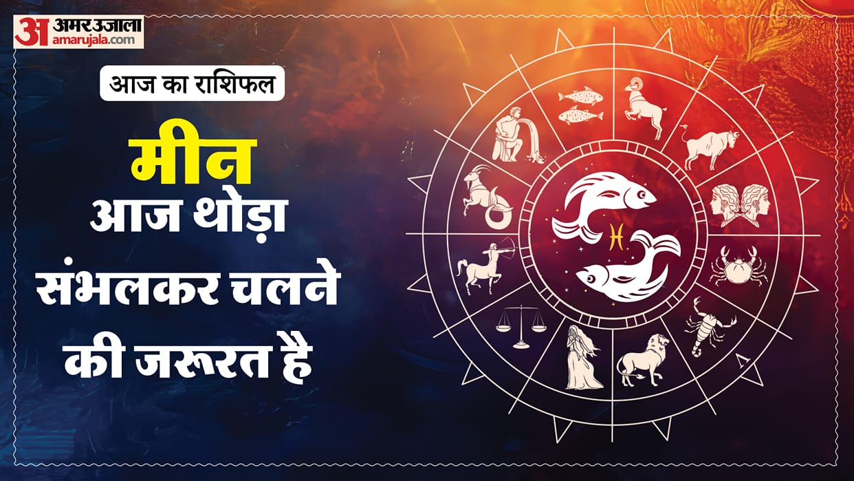 aaj ka meen rashifal 17 April 2026 today predictions daily rashifal
