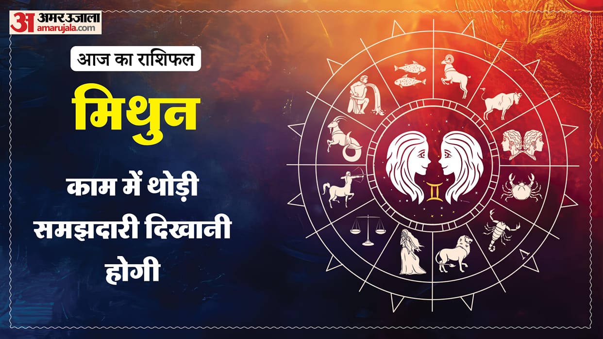 aaj ka mithun rashifal 17 April March 2026 today gemini horoscope in hindi