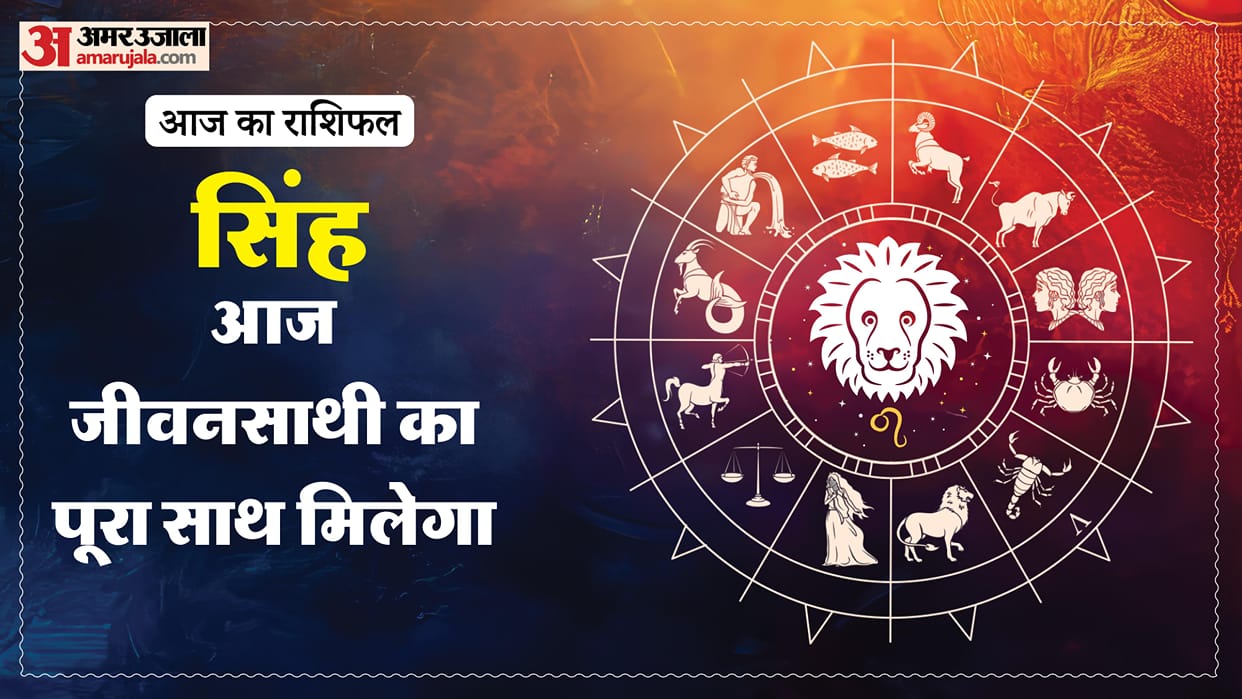 aaj ka singh rashifal today leo 17 April 2026 horoscope in hindi