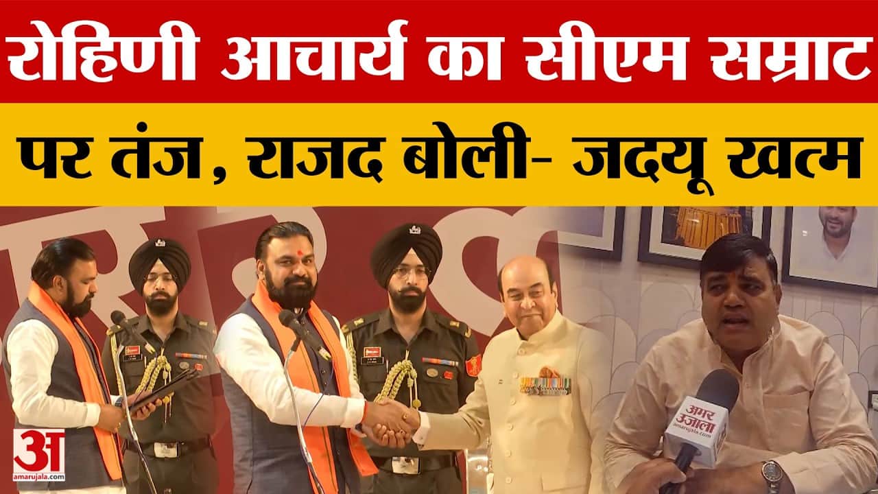 Bihar News: रोहिणी आचार्य का सीएम सम्राट चौधरी पर तंज, तेजस्वी यादव ने भी नए सीएम पर साधा निशाना