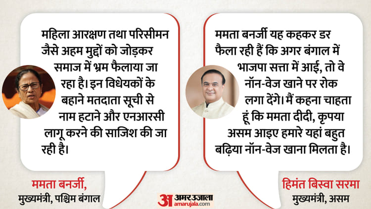 Mamata v Himanta: बंगाल में चढ़ा सियासी पारा; CM ममता को असम आने का न्योता, हिमंत ने नॉनवेज खाने पर कही ये बात