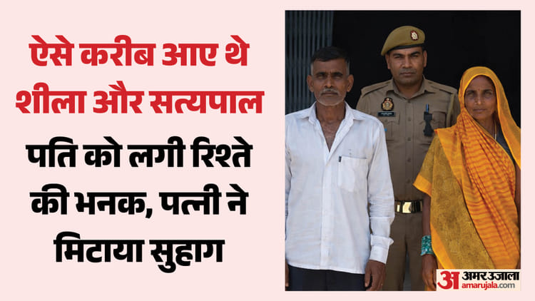 समधी के प्यार में अंधी हुई समधन: खेत में लहसुन की रखवाली कर रहे पति की गला घोंटकर हत्या, मोबाइल ने खोला राज