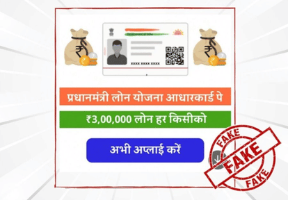 Fake PM Loan Scam Alert: Beware Viral 3 Lakh Loan Ad; Govt Warns Against Sharing