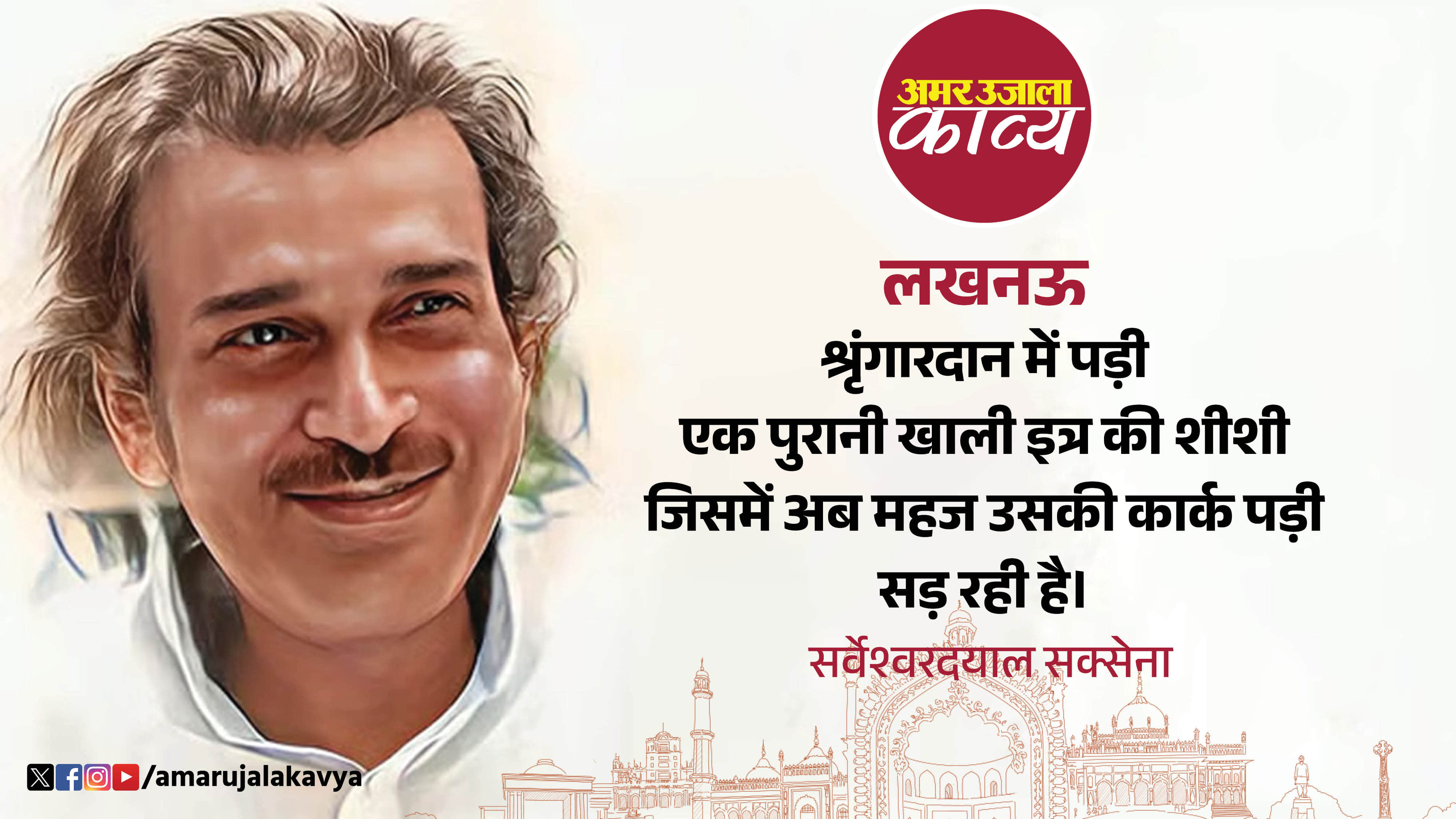 sarveshwar dayal saxena hindi kavita panch nagar prateek