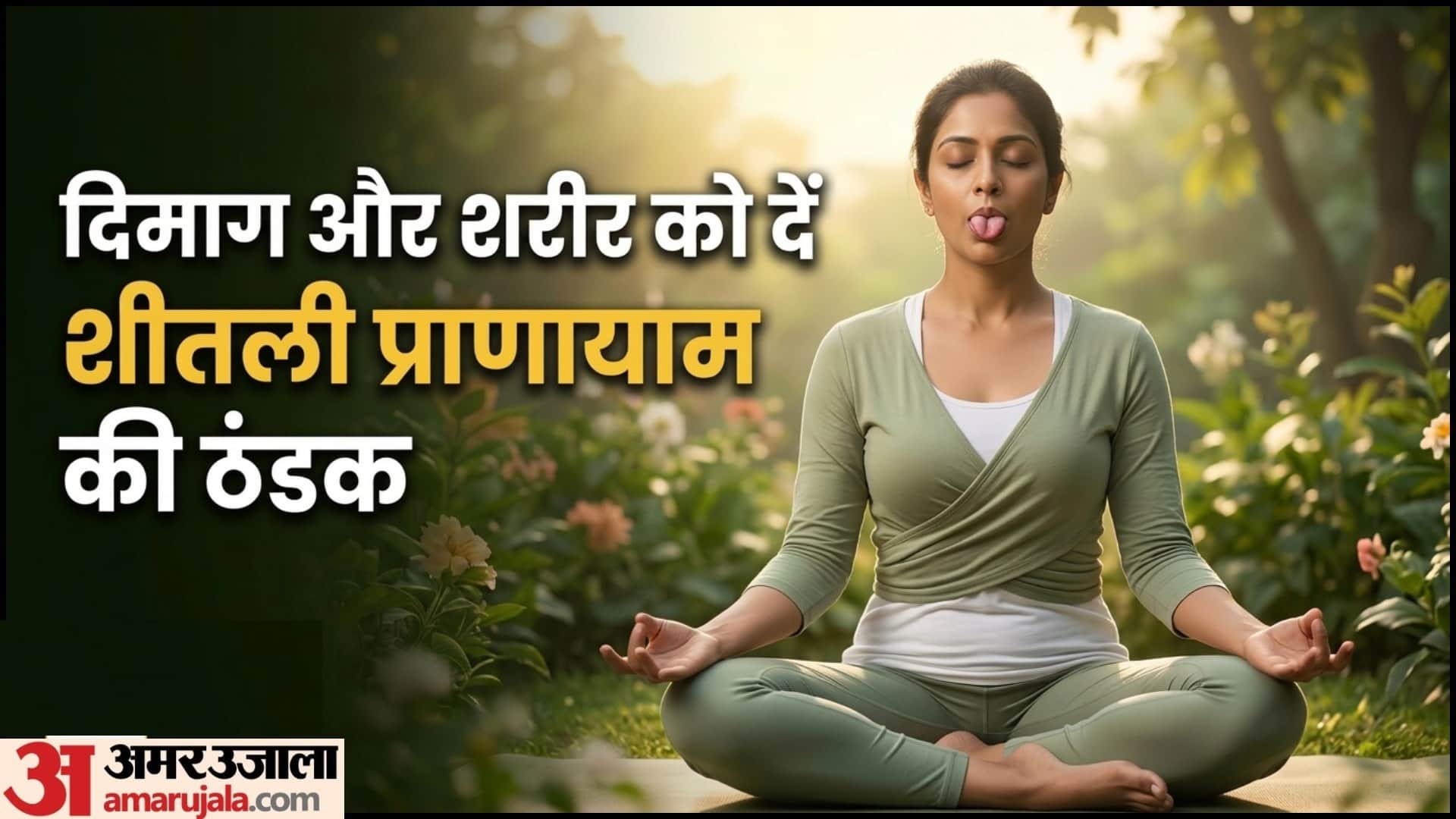 Sheetali Pranayama Benefits Cooling Breath Yoga Kaise Kare In Hindi