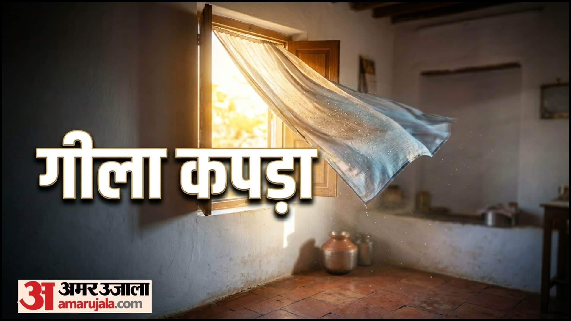 Summer Window Cooling Tips In Hindi Ghar Thanda Rakhne Ke Upay