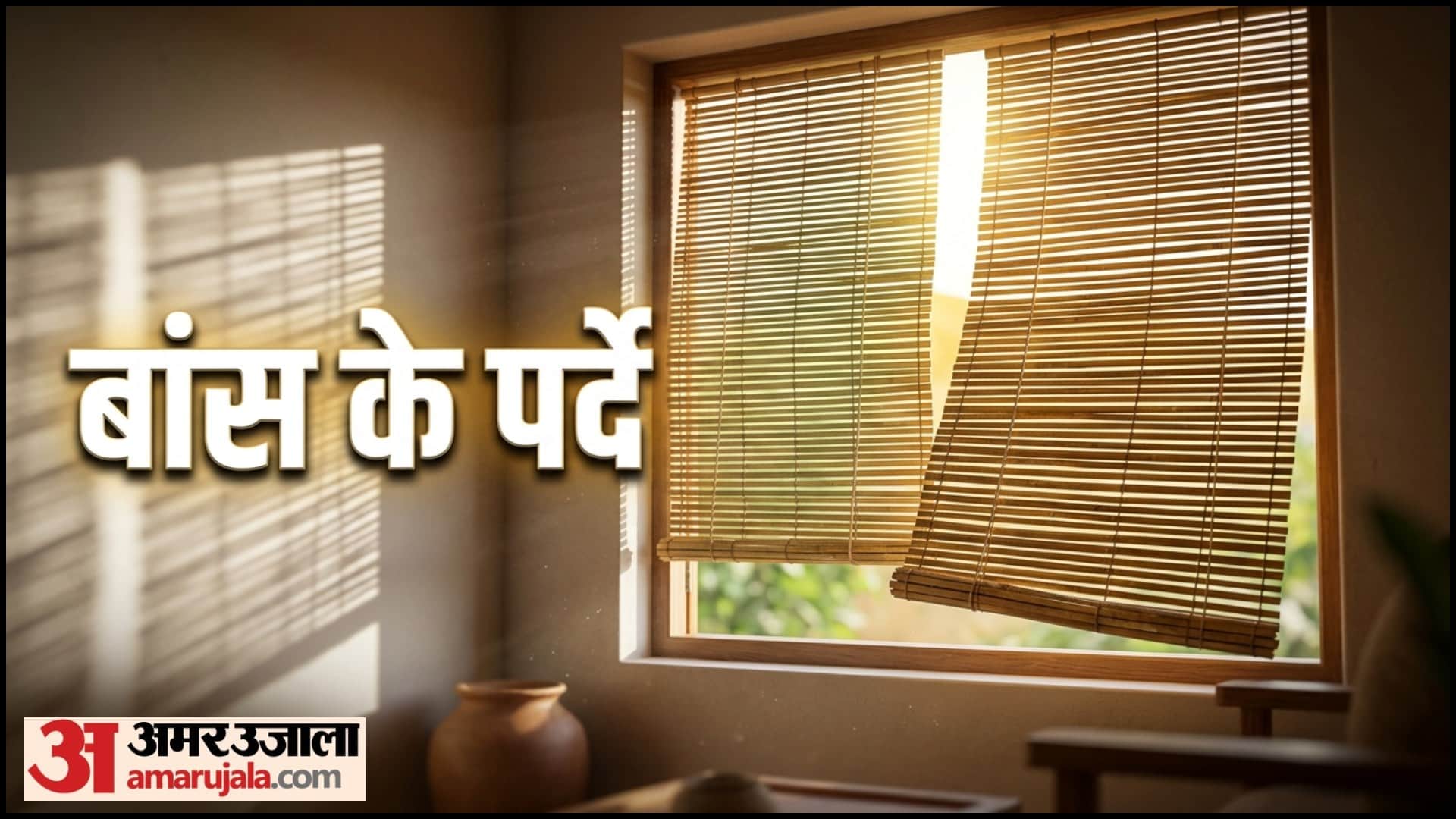 Summer Window Cooling Tips In Hindi Ghar Thanda Rakhne Ke Upay