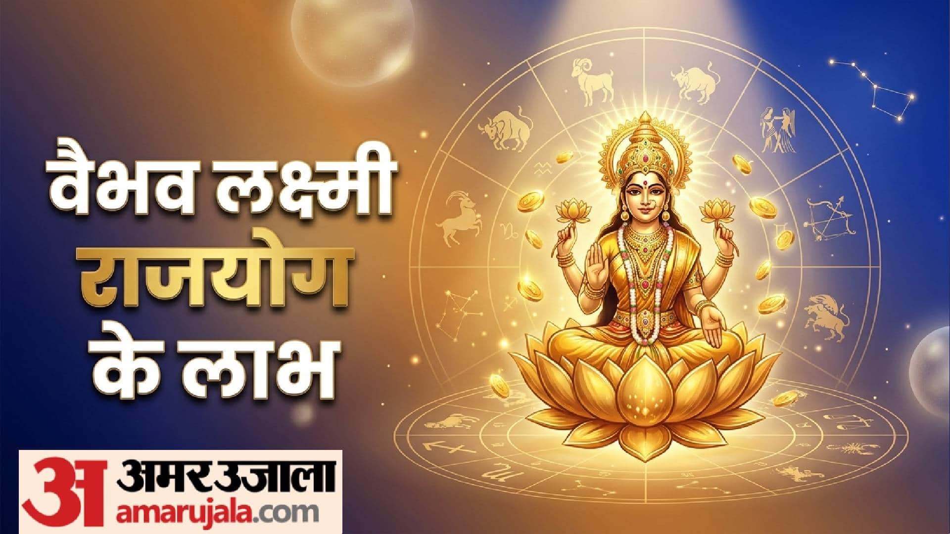 venus moon conjunction and will make vaibhav lakshmi rajyog in mesh impact on these zodiac sign