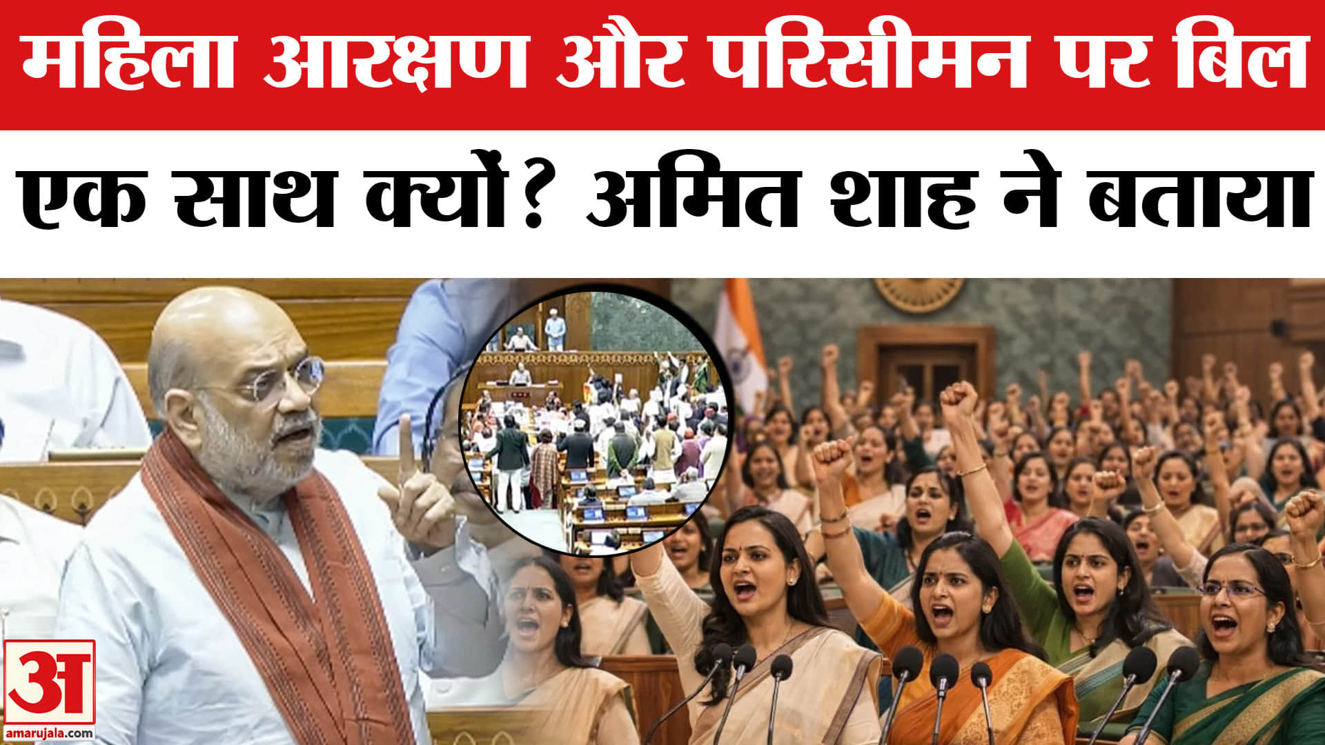 महिला आरक्षण और परिसीमन