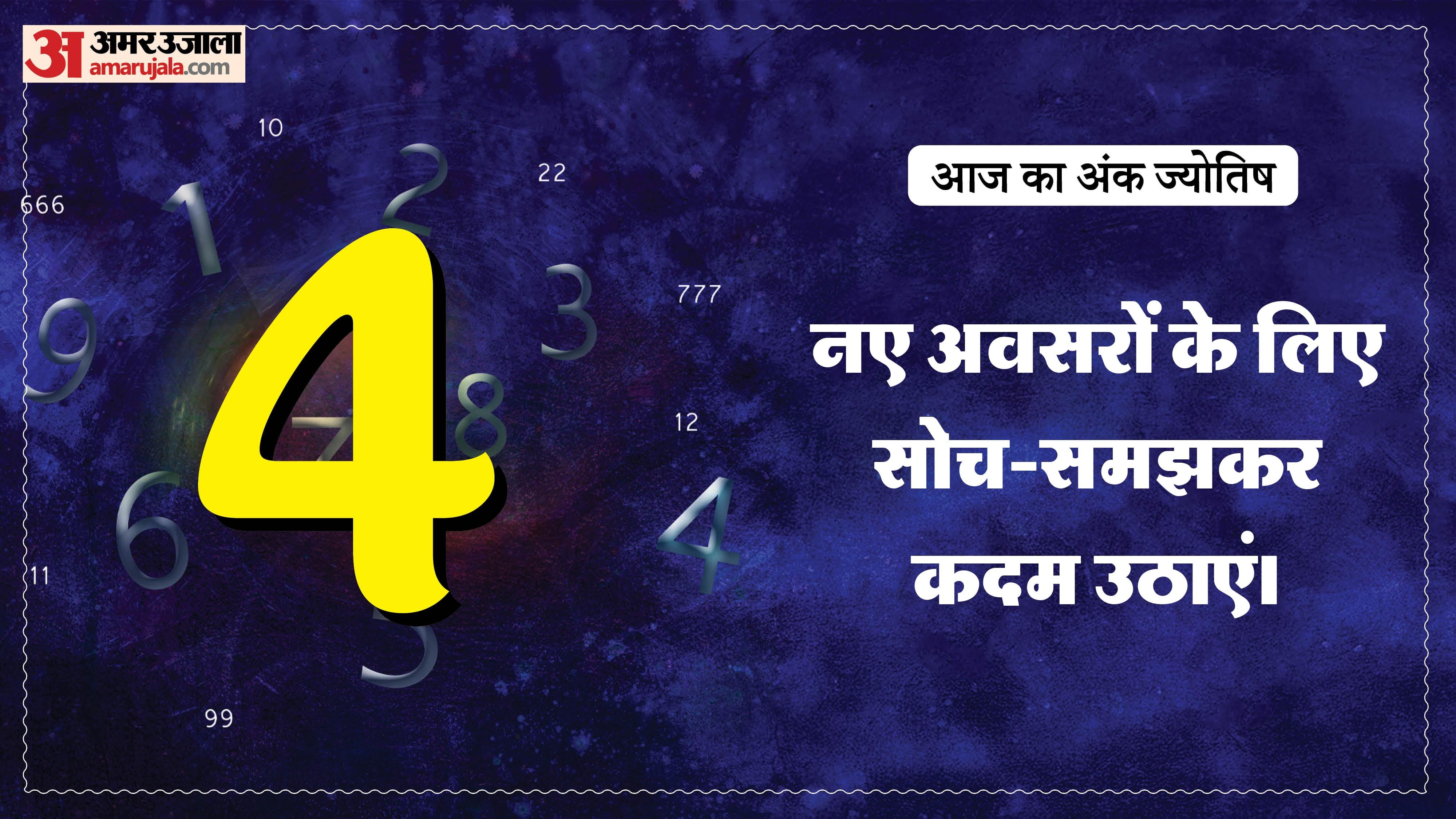 Today Numerology Prediction 18 April 2026 Aaj Ka Ank Jyotish in hindi