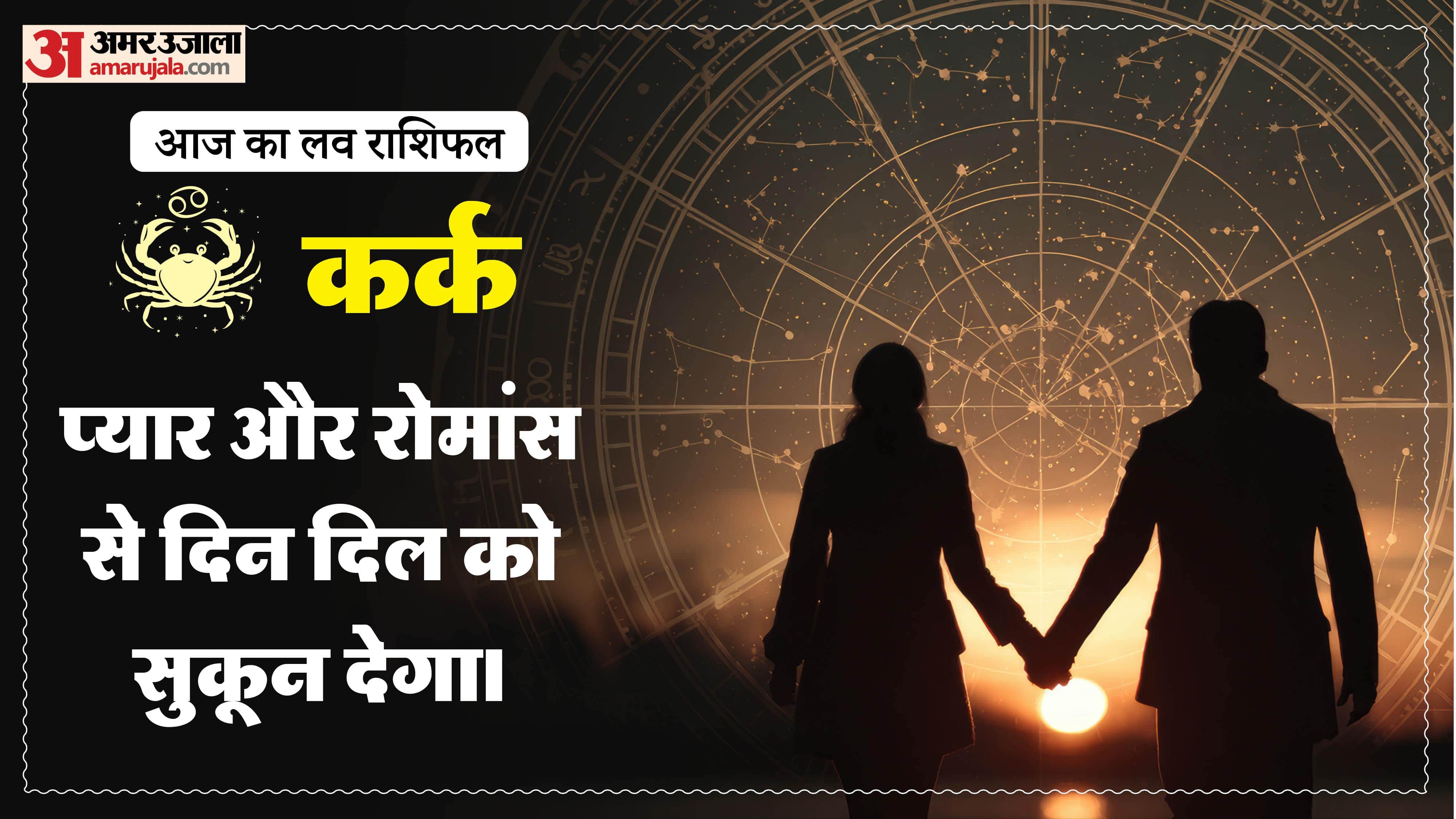 Aaj Ka Love Rashifal Today Love Horoscope 18 April 2026 in hindi