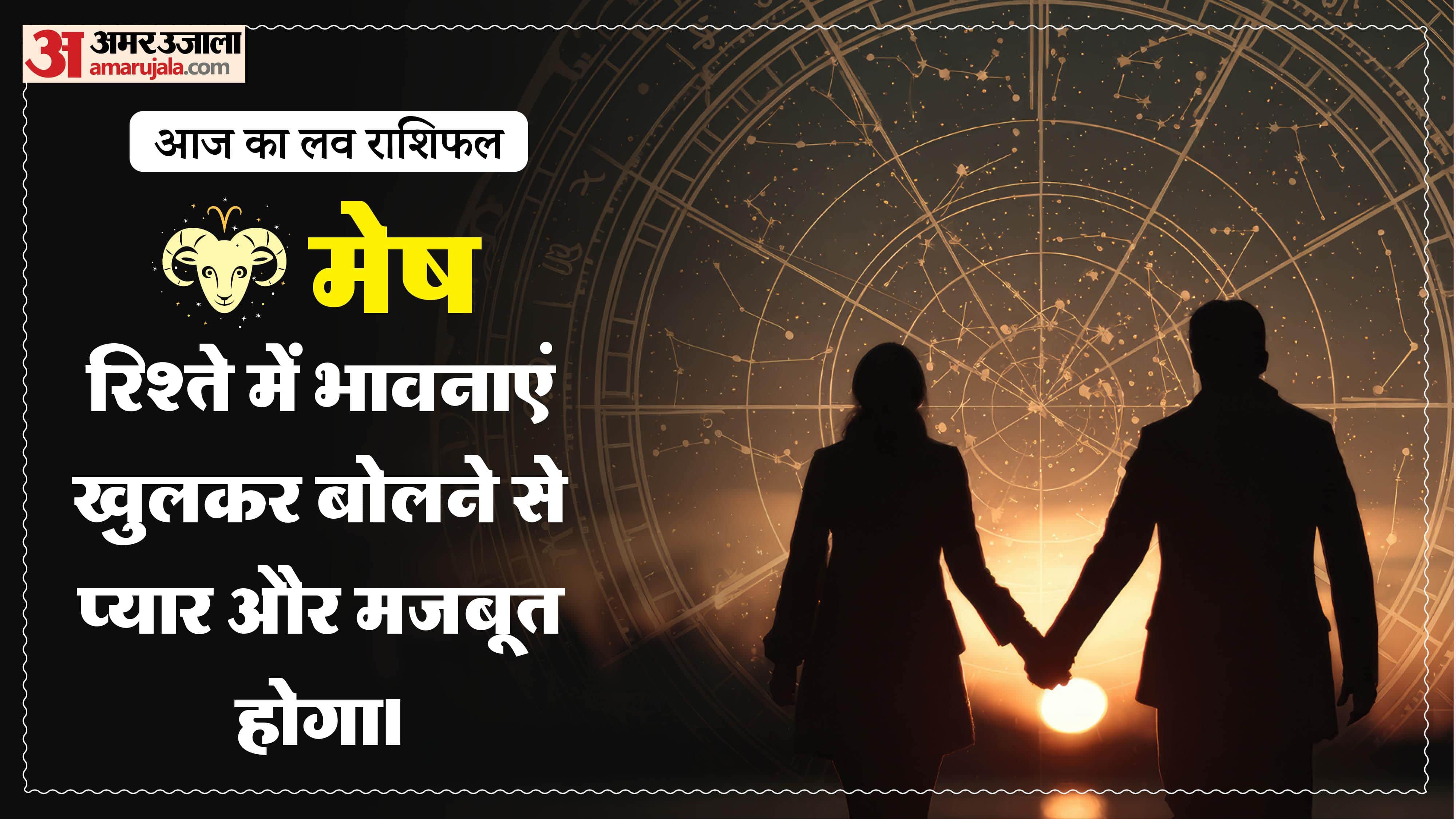 Aaj Ka Love Rashifal Today Love Horoscope 18 April 2026 in hindi