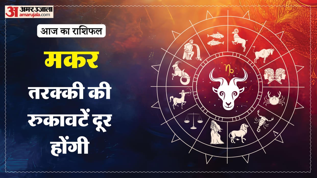 Aaj ka makar rashifal 18 April 2026 Capricorn horoscope in hindi