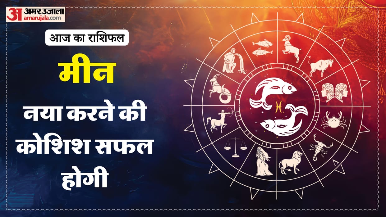 aaj ka meen rashifal 18 April 2026 today predictions daily rashifal