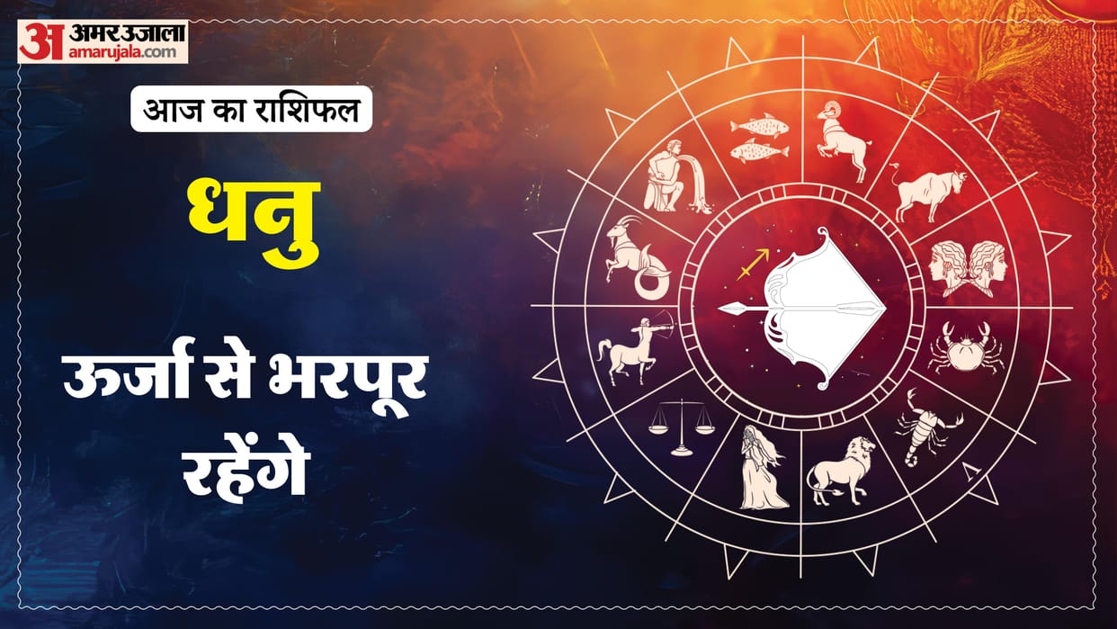 Aaj ka dhanu rashifal 18 April 2026 today sagitarius horoscope