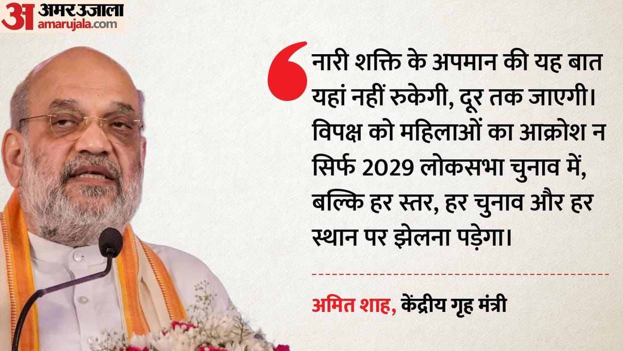 Amit Shah Slams Congress After Women’s Quota Bill Fails in Lok Sabha, Calls Opposition Anti-Women