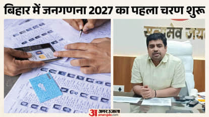 Bihar News: First Phase of 2027 Census Begins in Bihar; Provision for Online Self-Enumeration from April 17 to