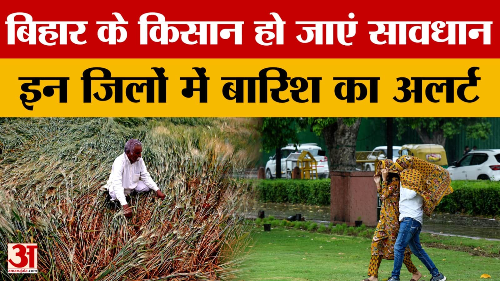 Bihar Weather Update: राज्य में मौसम का बदला मिजाज, गरज-चमक और वर्षा की संभावना बढ़ी