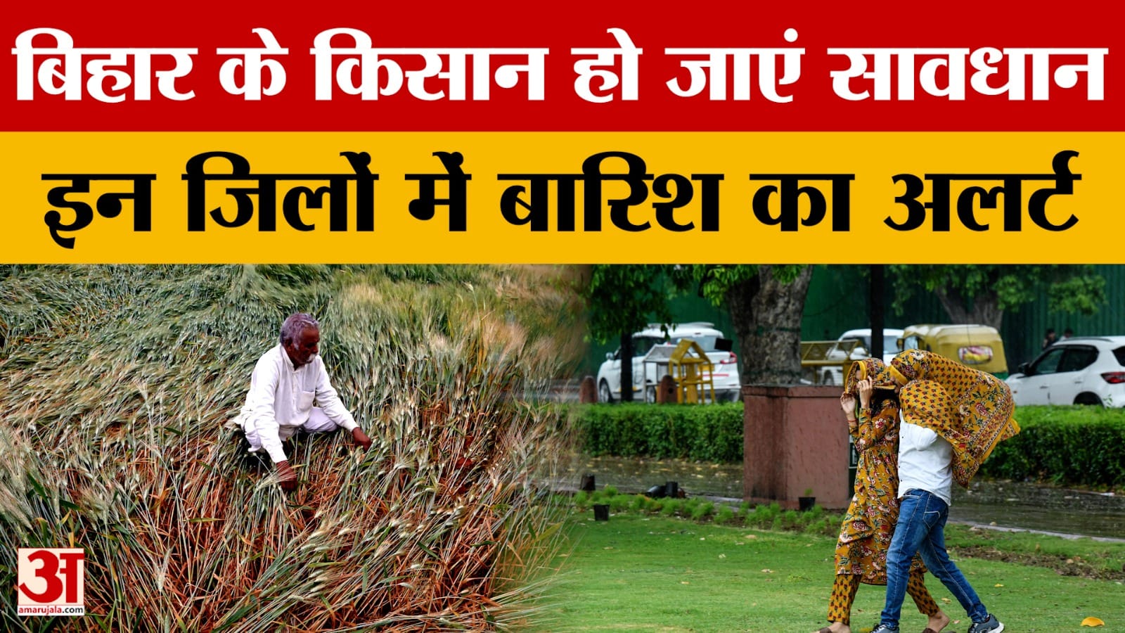 Bihar Weather Update: राज्य में मौसम का बदला मिजाज, गरज-चमक और वर्षा की संभावना बढ़ी