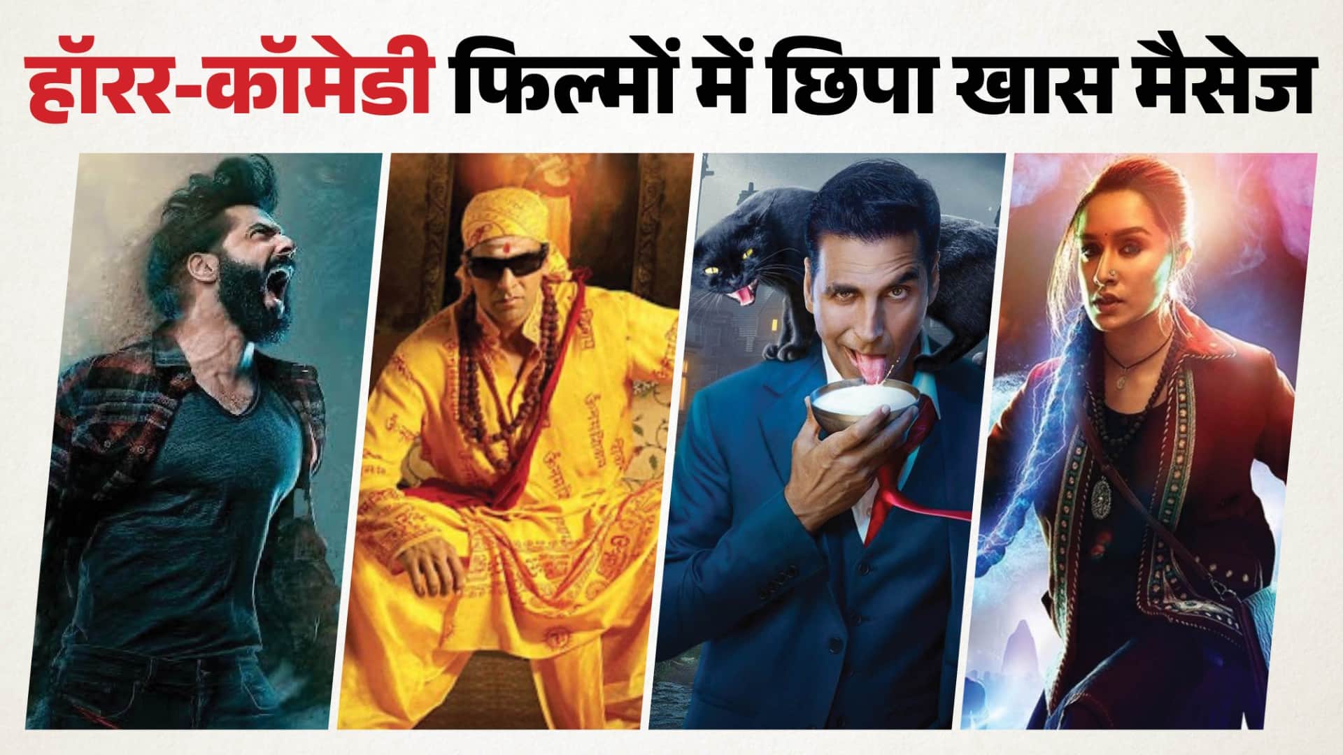 Akshay Kumar Horror Comedy Bhooth Bangla To Stree Bhediya Bhool bhulaiyaa And Bhoothnath Movie Message