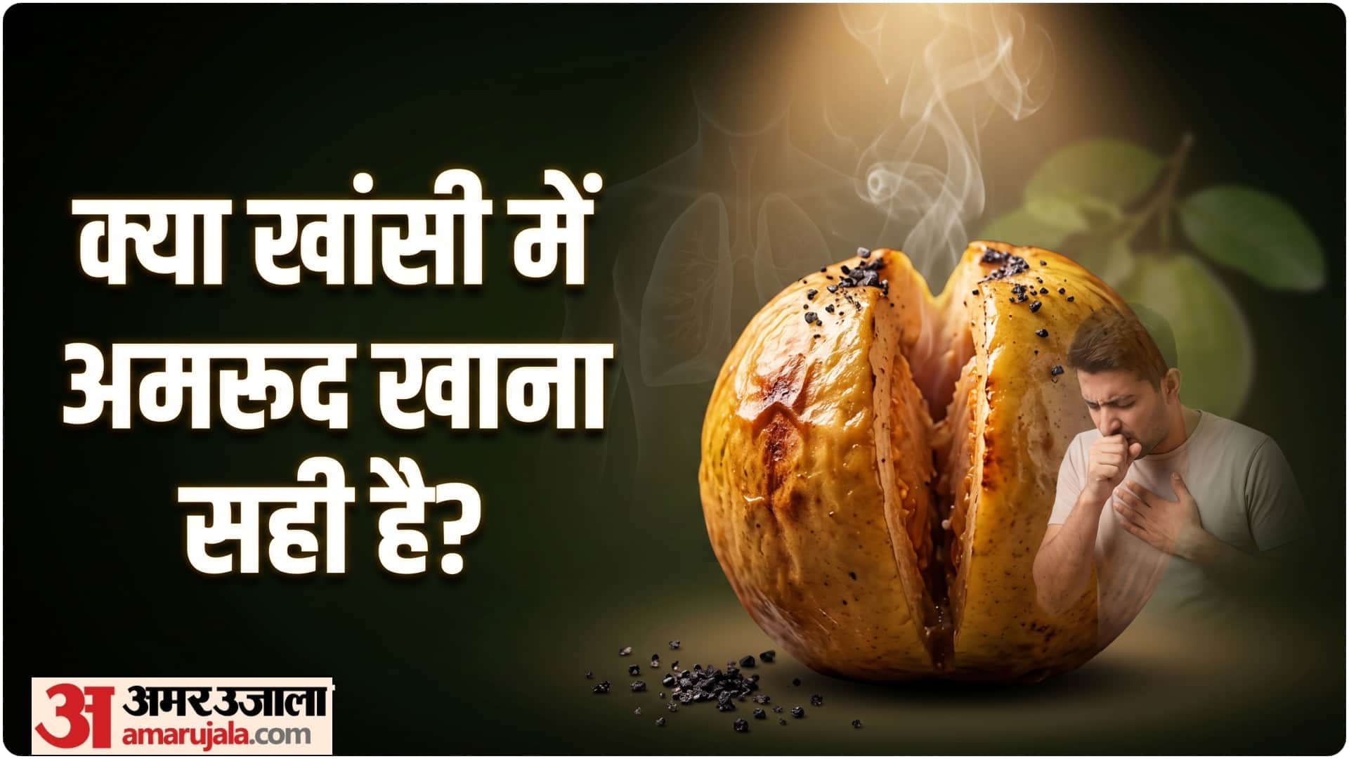 guava fruit nutrition and health benefits know bhuna amrood khane ke fayde