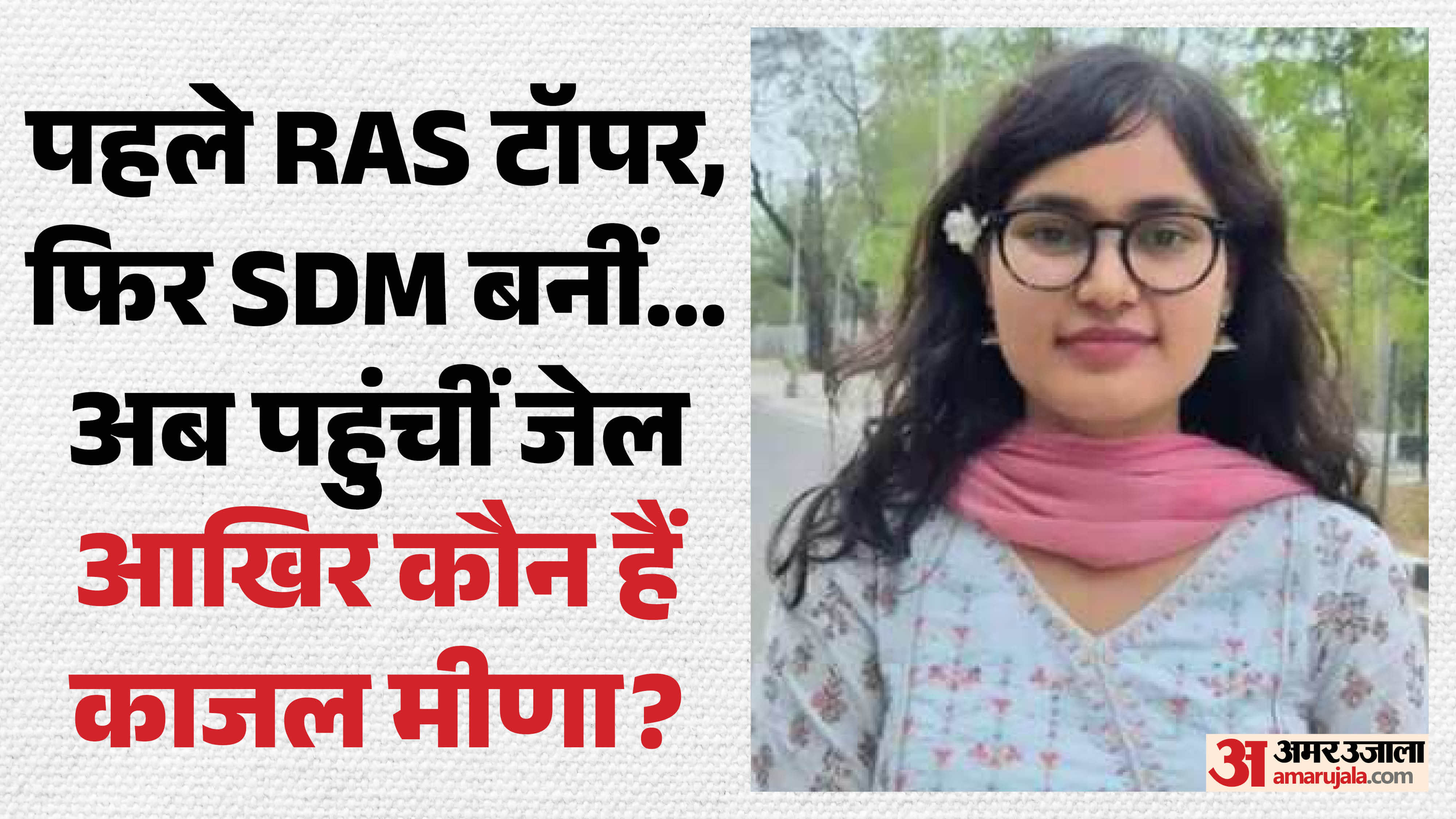 From IIT Graduate RAS Topper to Bribery Case Who is Karauli SDM Kajal Meena Why she arrested Check full story