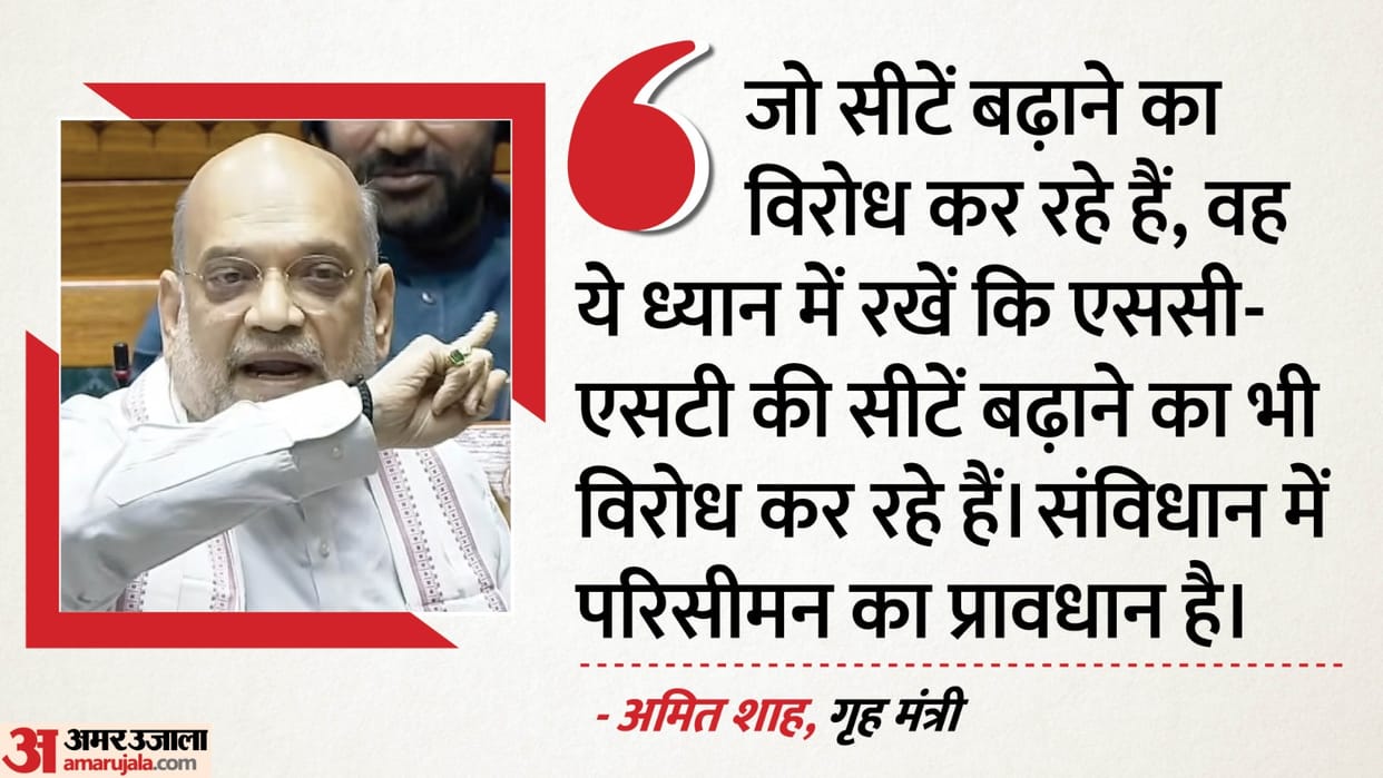 Amit Shah replies to the debate on the Women's Reservation Bill and the Delimitation Bill in the Lok Sabha
