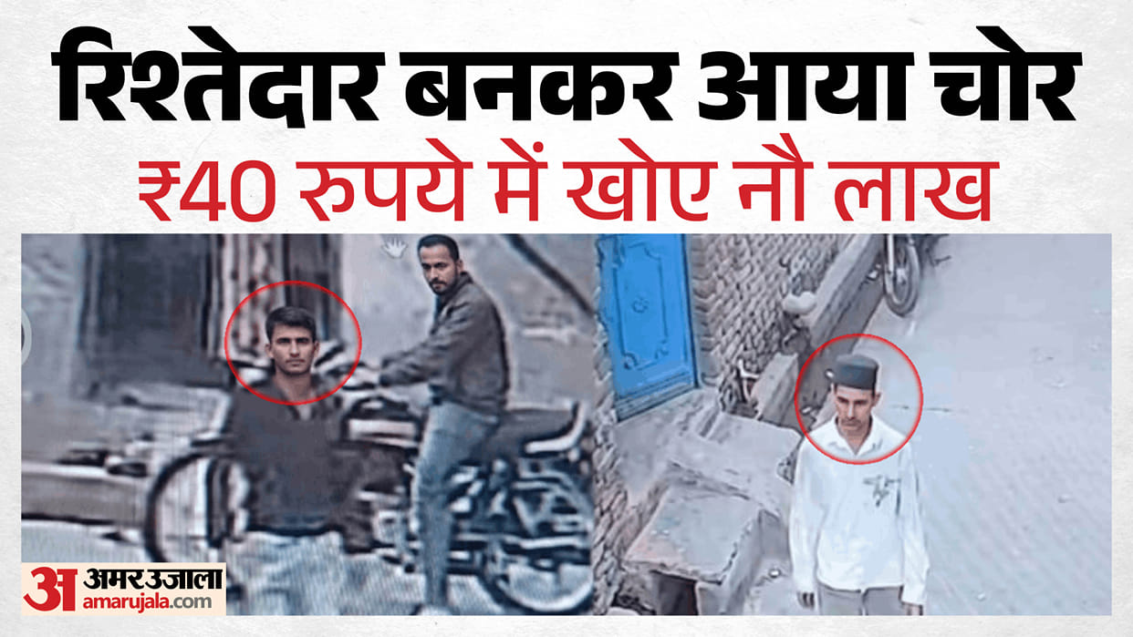 cunning thief posed as relative to gain entry into house and made off with 9 lakh in cash