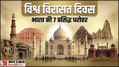भारत की विश्व प्रसिद्ध धरोहर