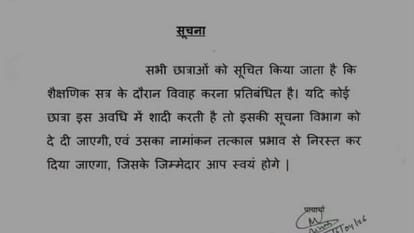 कॉलेज के द्वारा जारी किया गया आदेश