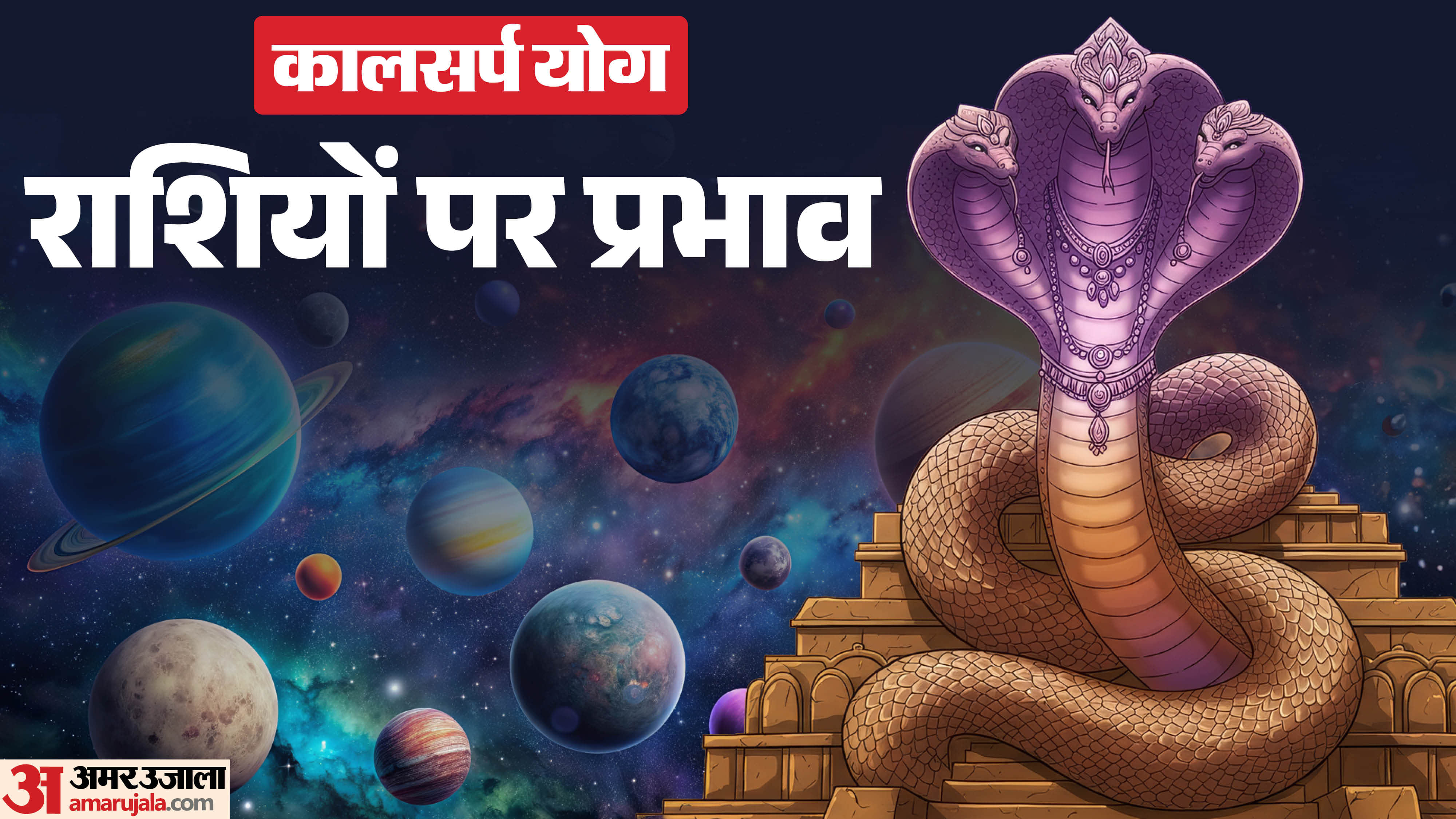 Kaal Sarp Yog with Powerful Planetary Conjunction May Transform These 3 Zodiac Signs