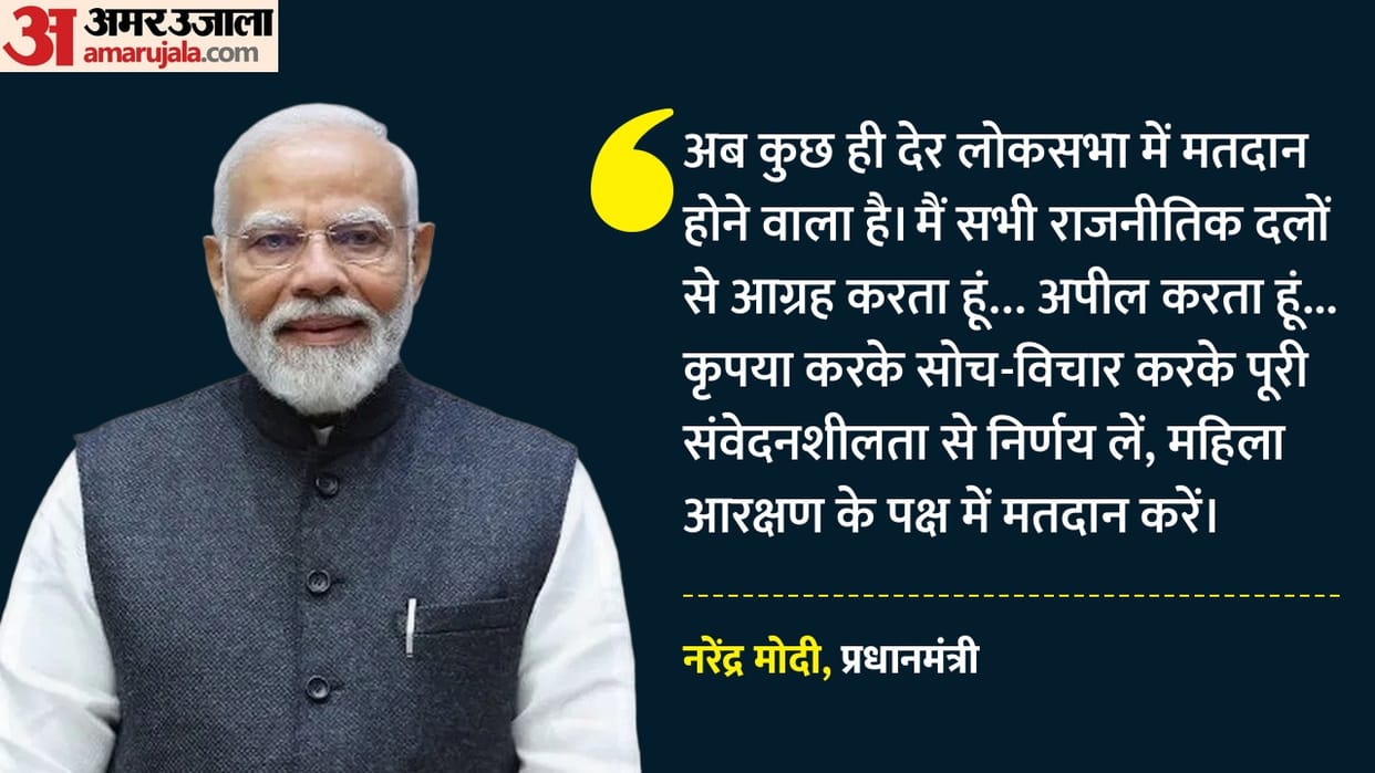 PM Modi Appeal Before Voting in Parliament crores of women watching us all support constitution amendment