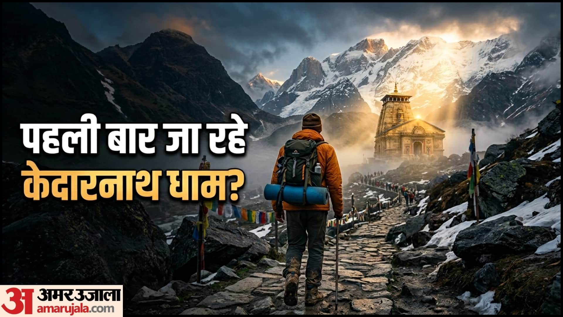 केदारनाथ धाम यात्रा