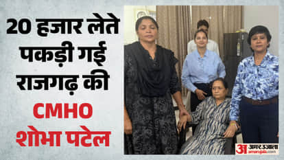 Rajgarh CMHO caught red-handed taking bribe, major action by Lokayukta, trapped with Rs 20,000