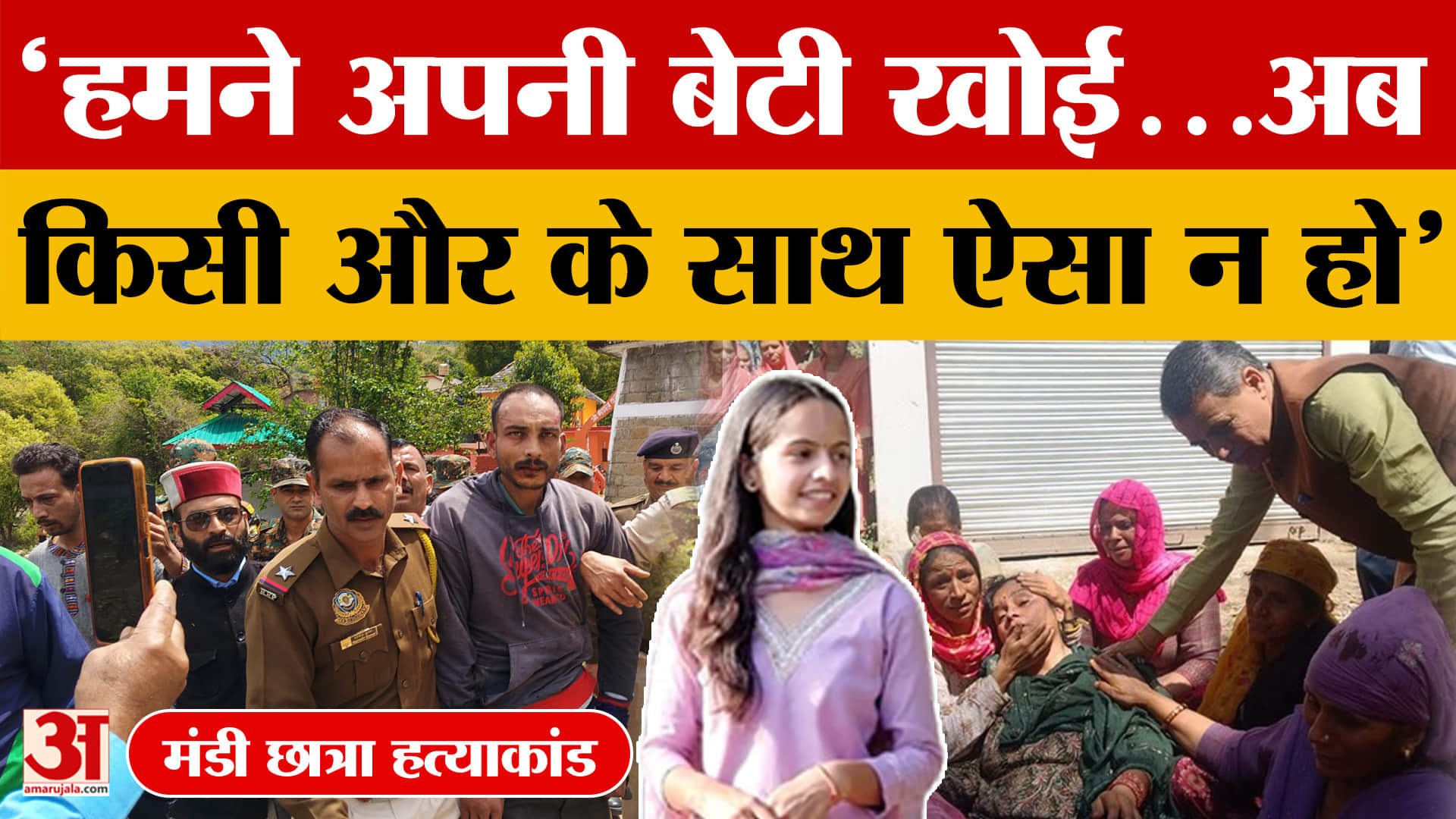 Mandi Case Update: मंडी छात्रा मामले में माता-पिता की भावुक बातें सुन नहीं रोक पाएंगे आंसू! Himachal