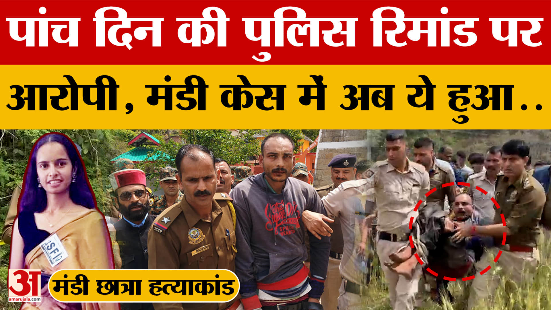 Mandi Student Case: मंडी के सरकाघाट कॉलेज छात्रा मामले में अब ये हुआ....फॉरेंसिक तथ्य जुटा रही पुलिस