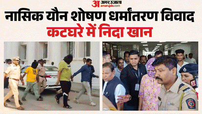 TCS Nashik Row Nida Khan Maharashtra Court Appeal Supreme Court Forced Conversion plea know development So Far