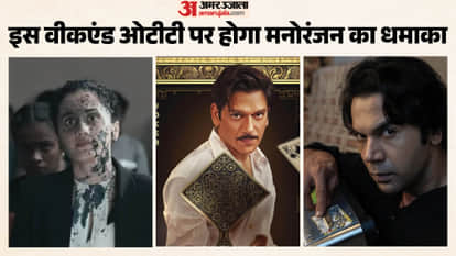 Friday OTT Release: Matka King Ustaad Bhagat Singh Toaster Assi These movies and series to Stream this weekend