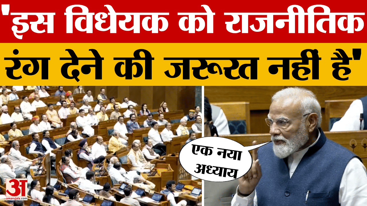 PM Modi on Women's Reservation Bill: महिला आरक्षण बिल पर पीएम मोदी ने सभी से मांगा समर्थन |Lok Sabha
