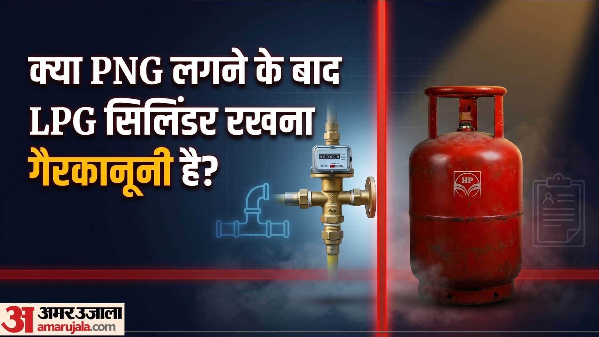 PNG vs LPG Can You Keep Your Gas Cylinder After Getting a Pipe Connection in hindi