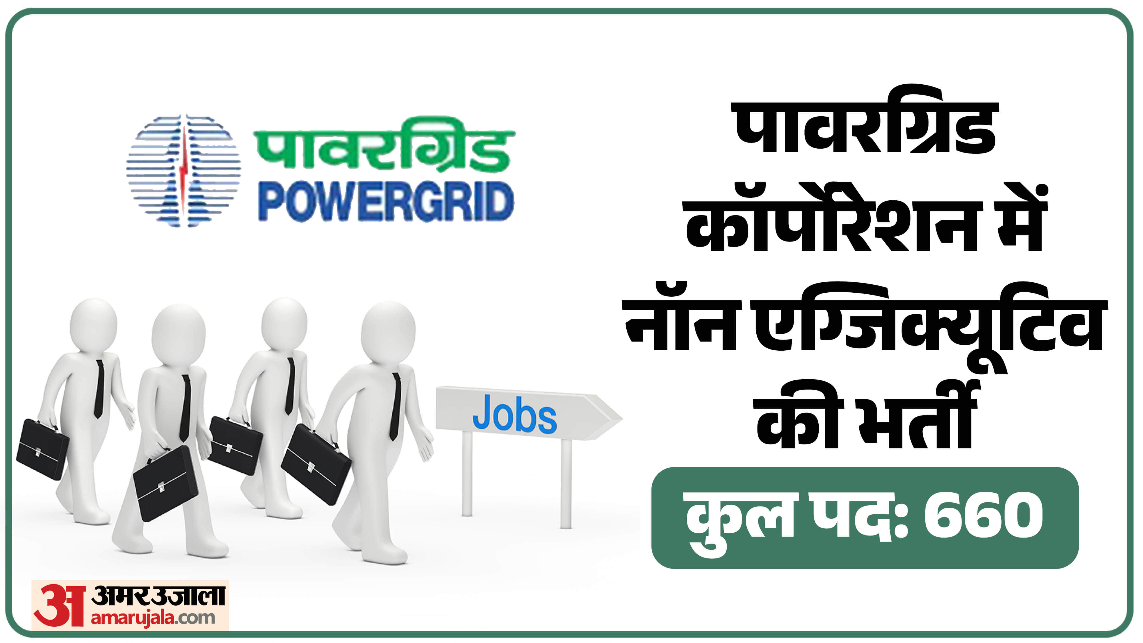 POWERGRID Recruitment 2026