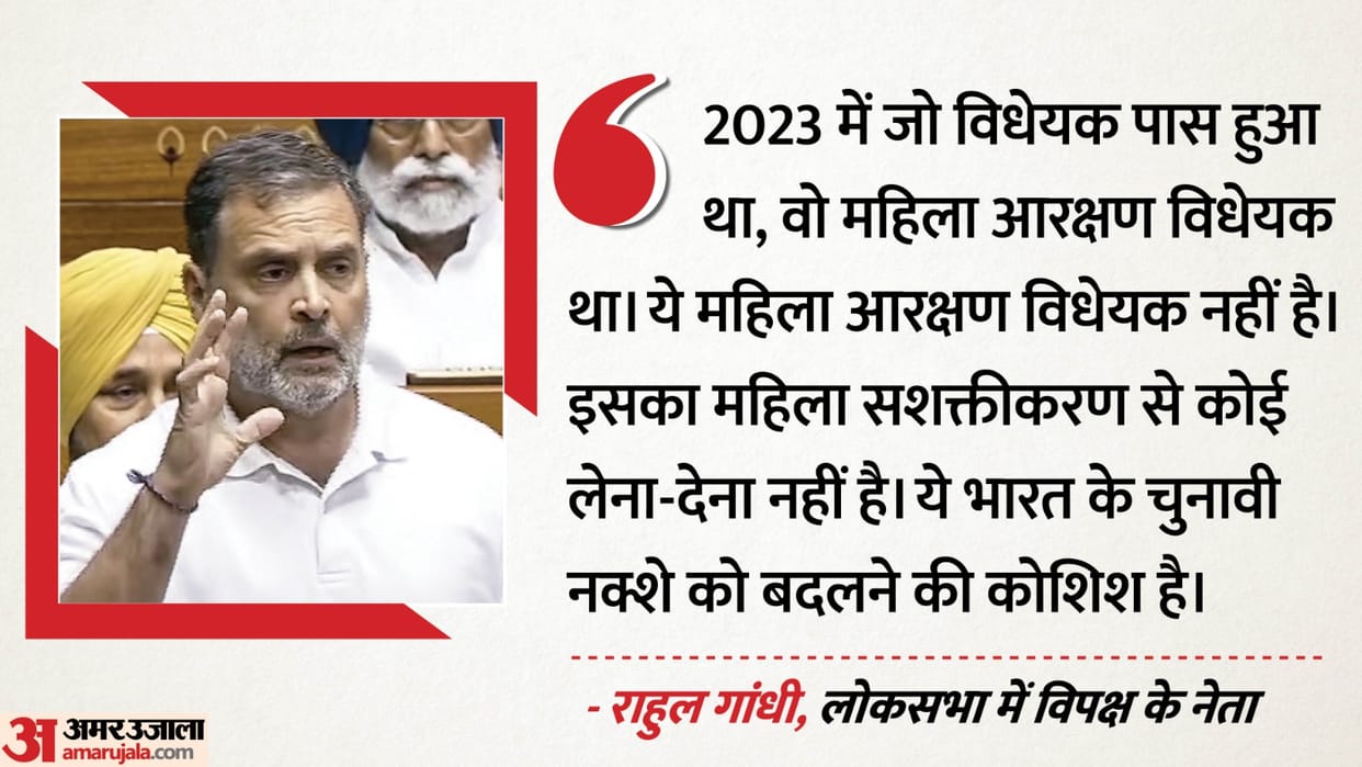 Rahul-Gandhi-lok-sabha-speech-updates-constitution-amendment-women-quota-law-and-delimitation-discussion news
