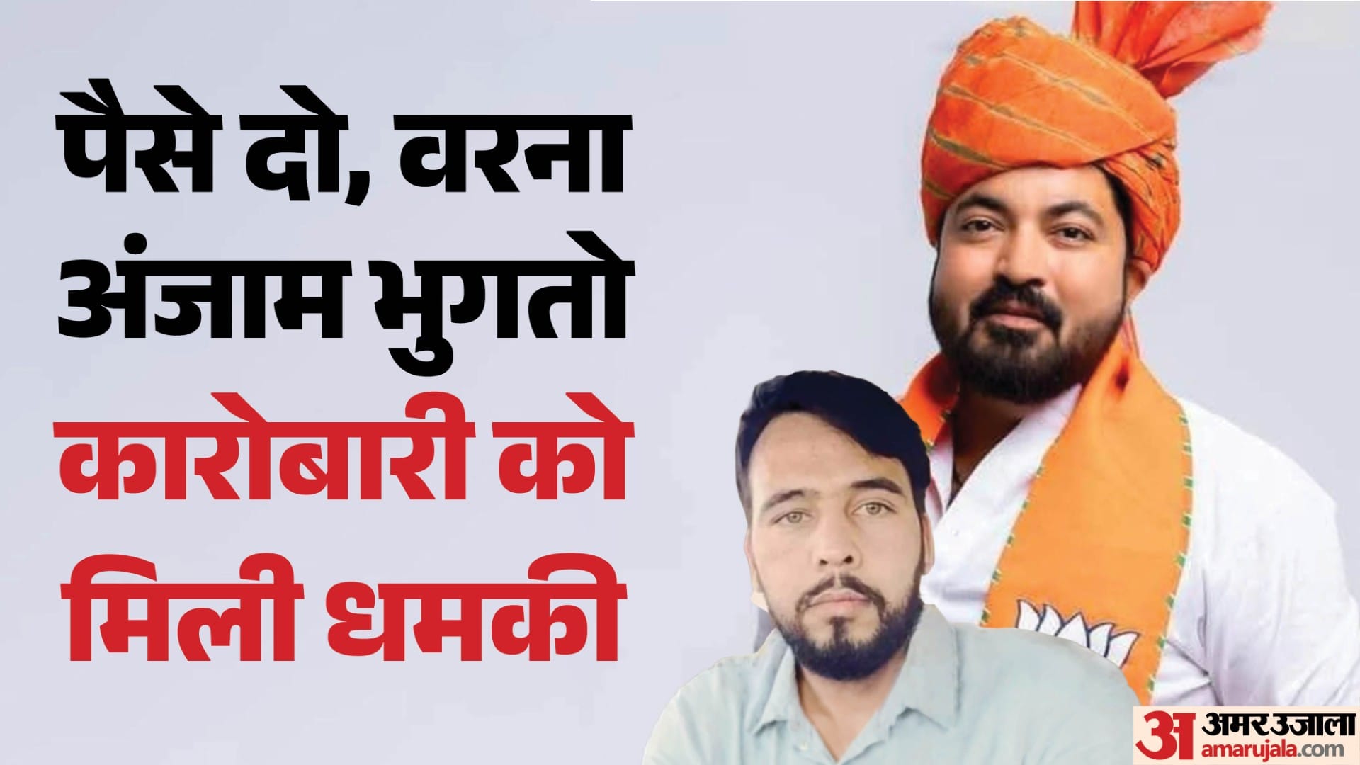 शराब कारोबारी को 2 करोड़ की रंगदारी की धमकी