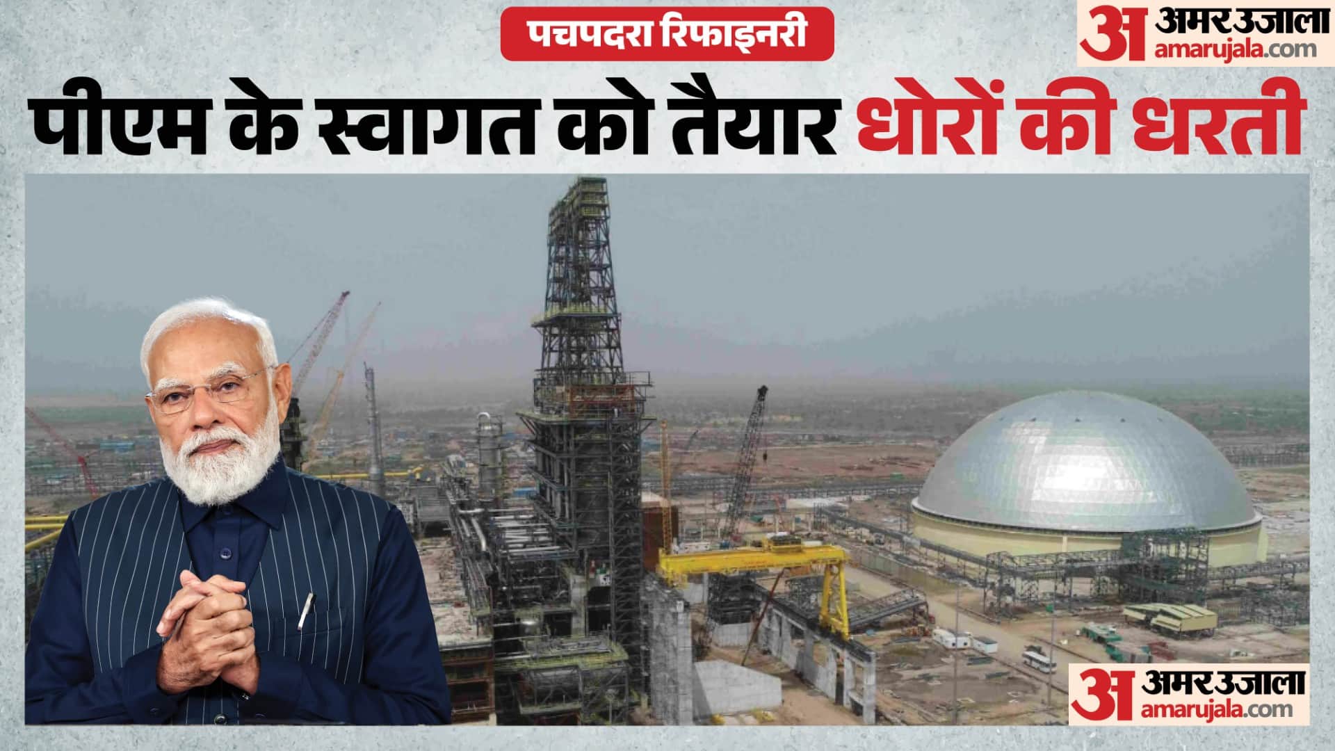 Balotra News: PM Modi to inaugurate Pachpadra refinery on April 21, venue ready with high-tech arrangements