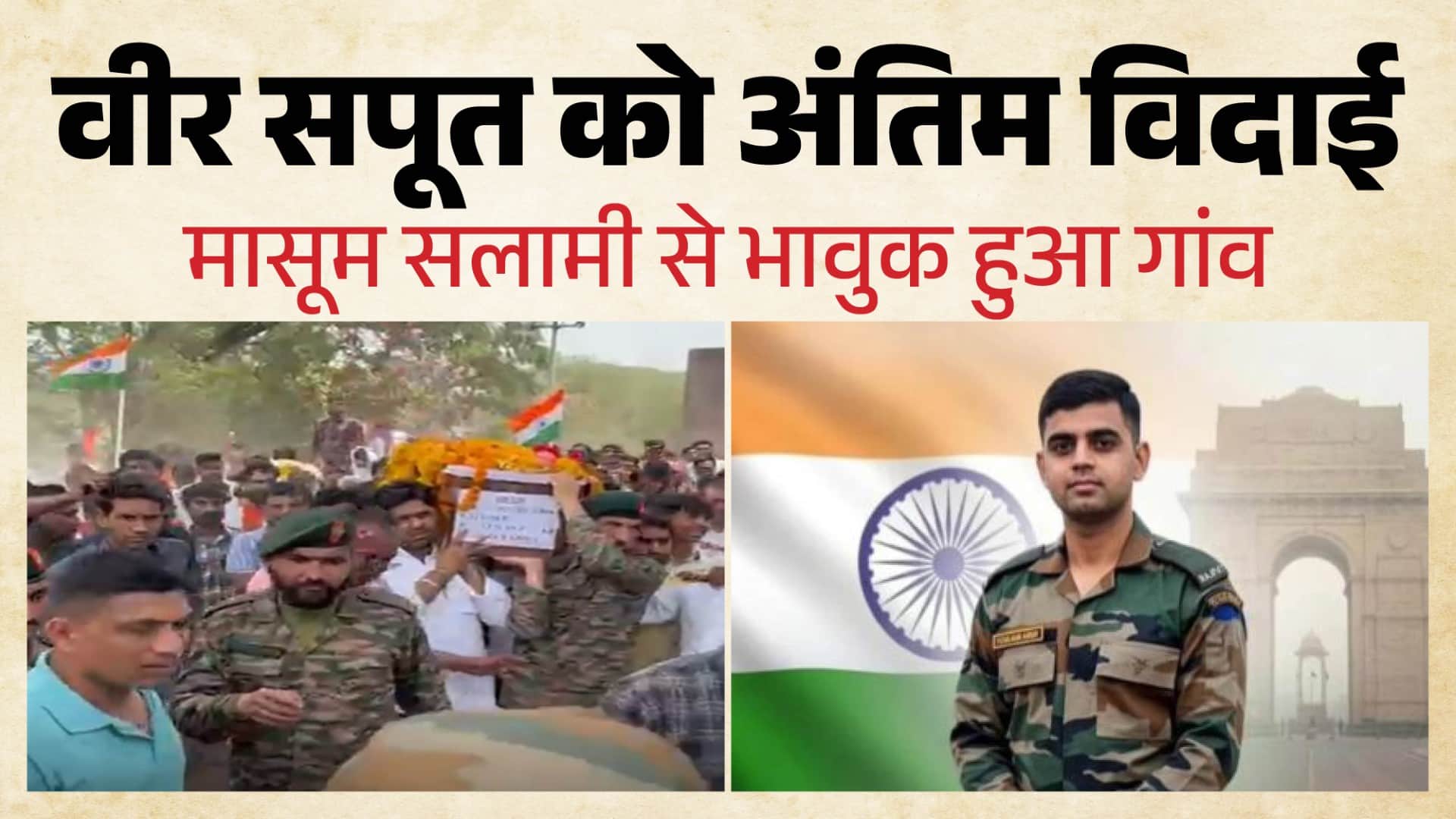 Chittorgarh News: Village mourns as child’s salute bids farewell to soldier wrapped in tricolour